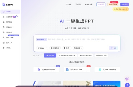 笔格PPT 网站预览