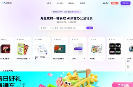 觅知网PPT 网站预览
