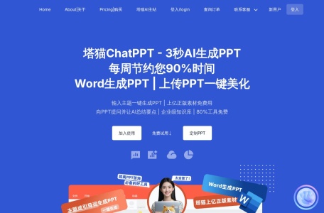 塔猫chatPPT 网站预览