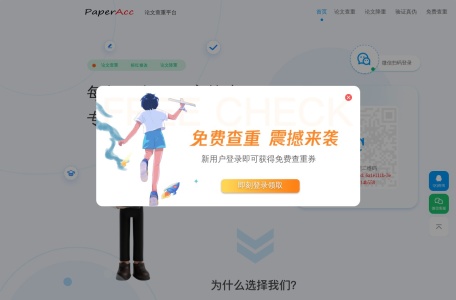 PaperAcc论文查重 网站预览