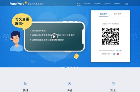 PaperWord论文检测 网站预览