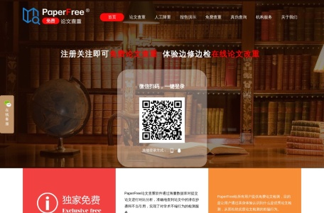 PaperFree论文查重 网站预览