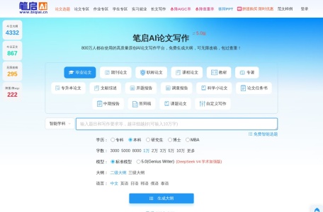 笔启AI论文 网站预览