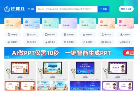 好课件 缩略图