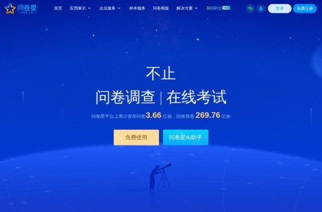 问卷星 缩略图