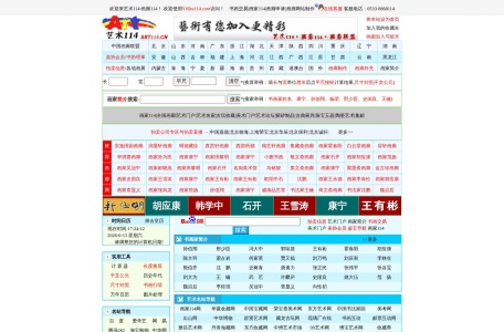 艺术114国粹导航 网站预览