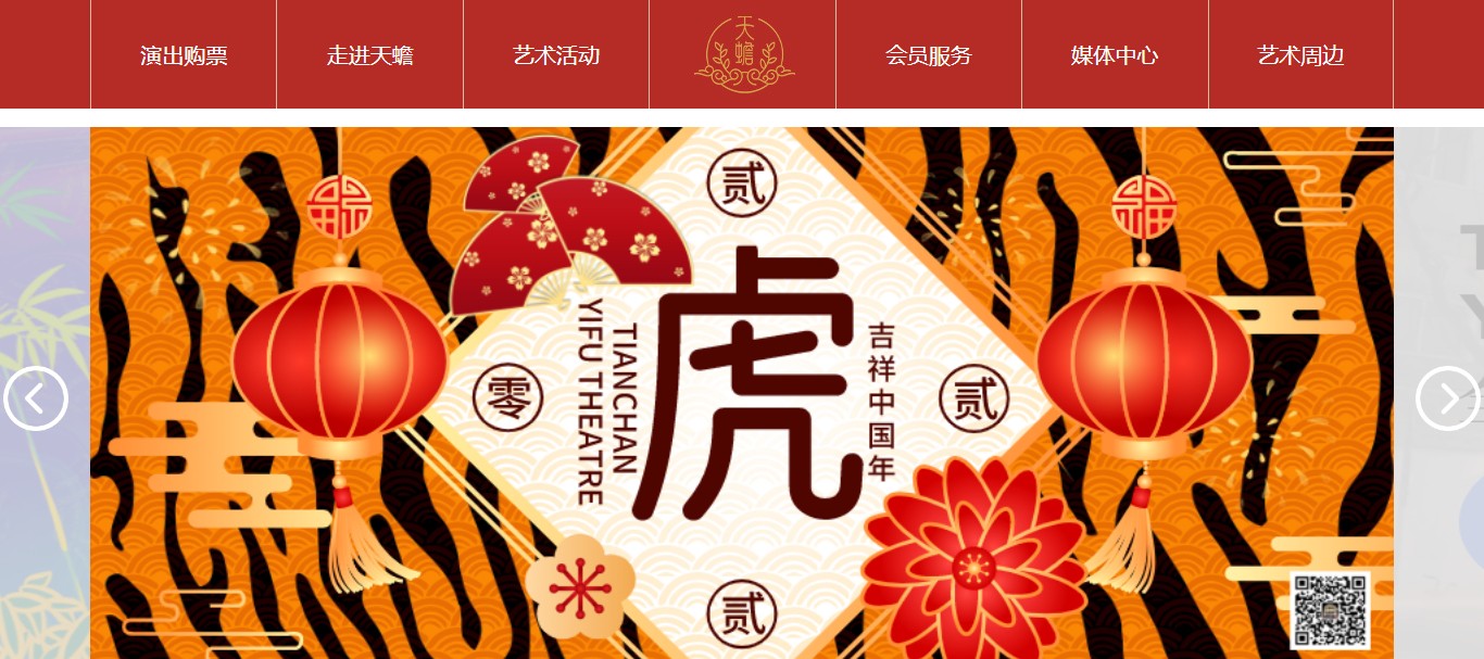 天蟾逸夫舞台 缩略图