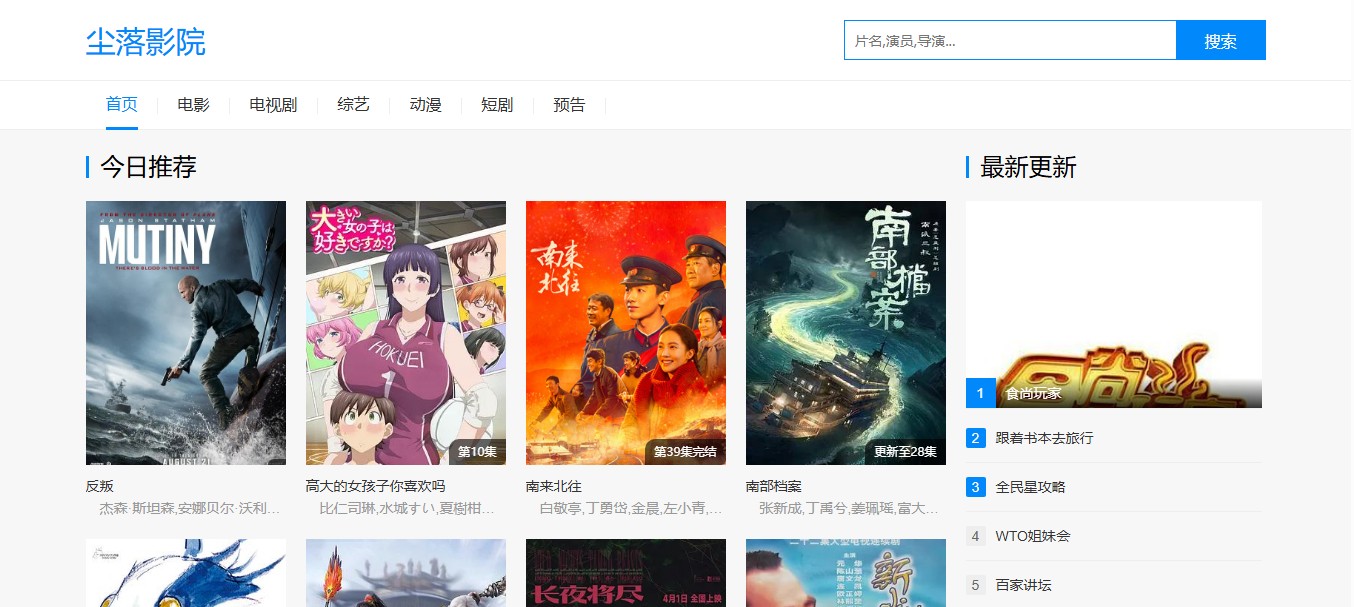 尘落影院 缩略图