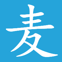 麦田影院 图标